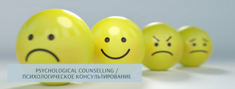 Confidential free psychological counselling /  Конфиденциальное бесплатное психологическое консультирование